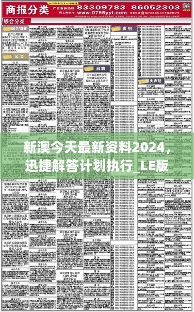 2024新澳精准资料免费提供下载,快速处理计划_安全版JDW95.684