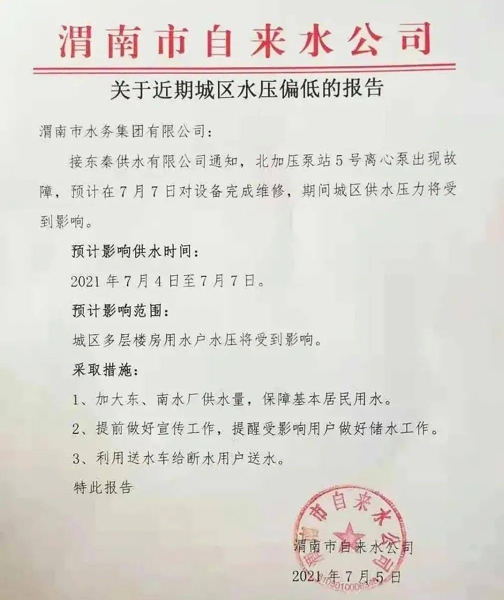自来水公司最新通告发布，关于自来水供应的最新通知