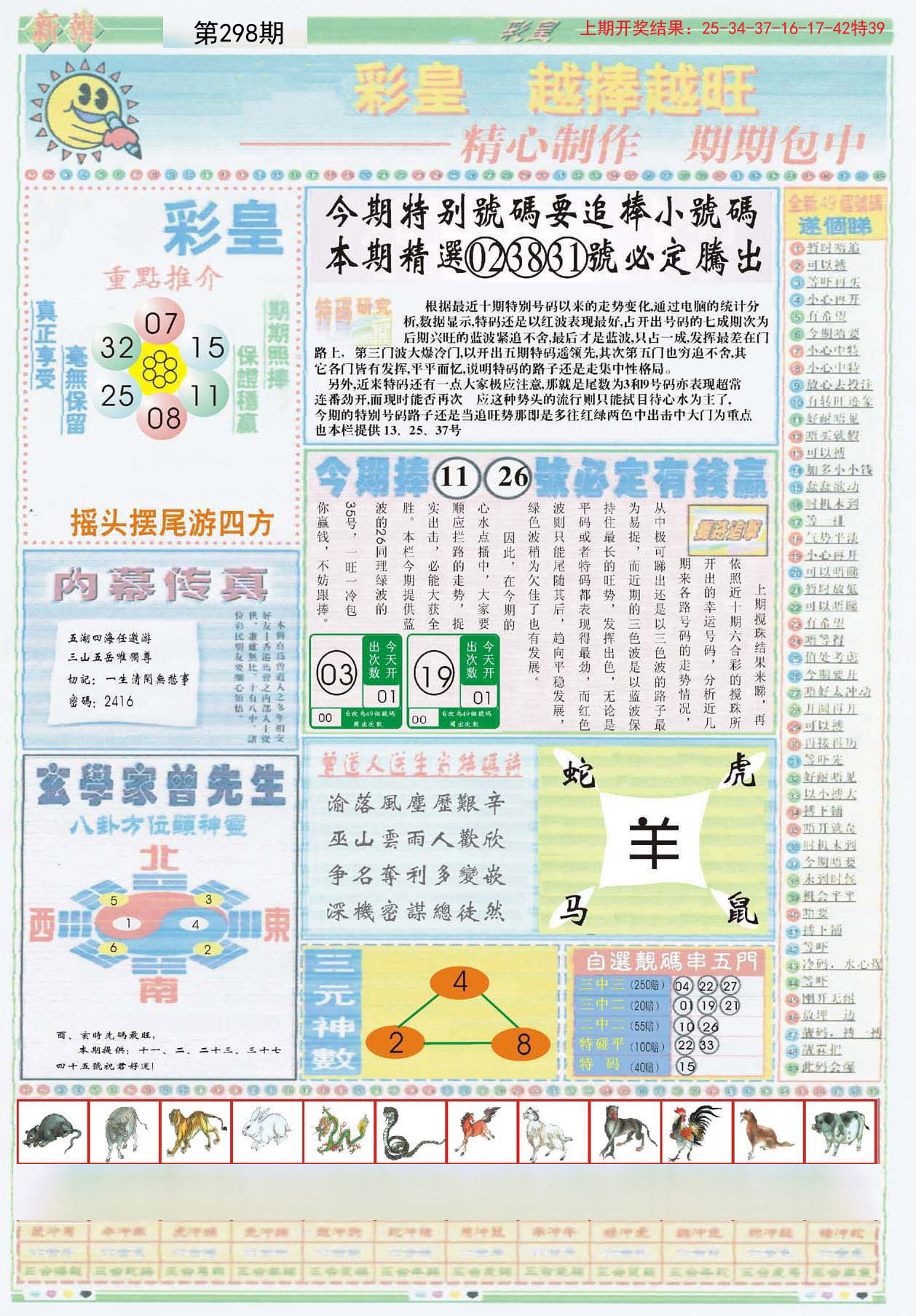 彩霸王资料免费提供,时代说明解析_Prestige63.728-5