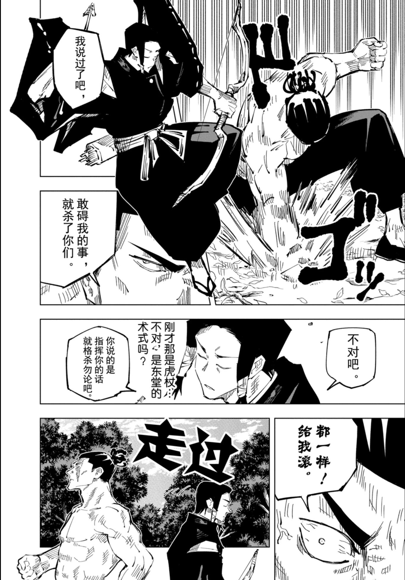 咒术回战最新漫画，日常温馨篇章的揭秘与探索
