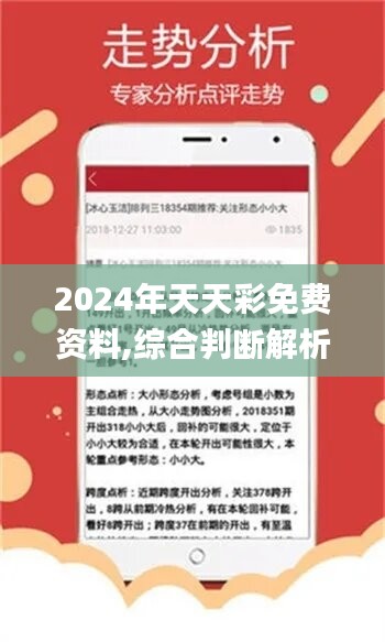 2024六开彩天天免费资料,高效计划实施解析_特别款53.359-9