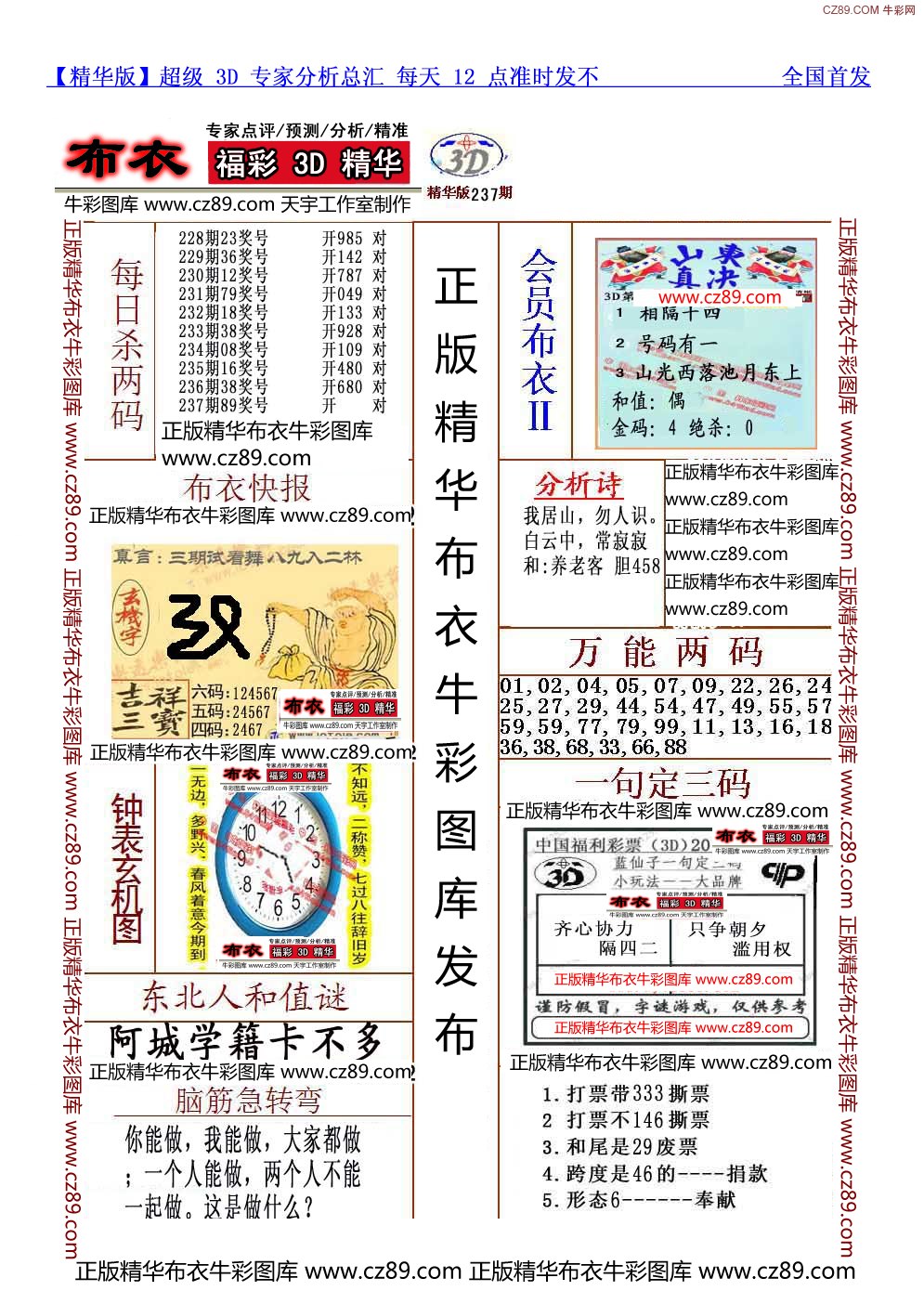 正版真精华布衣天下今天,灵活执行方案_运动版5.106
