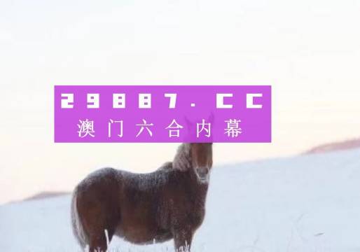 澳门今晚必开一肖一特官方推荐,高效运行支持_探索版96.529