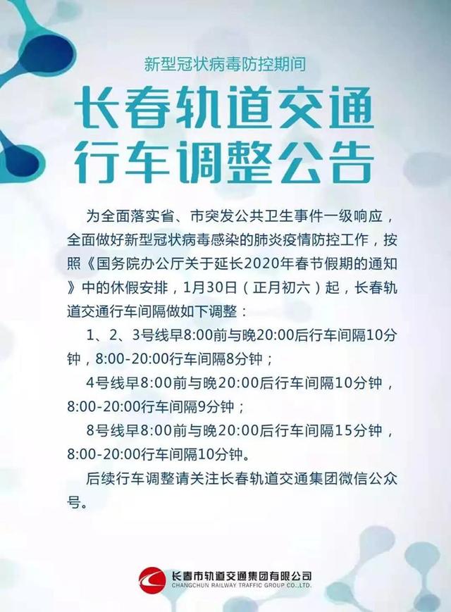 长春铁路停运通知最新更新🚂