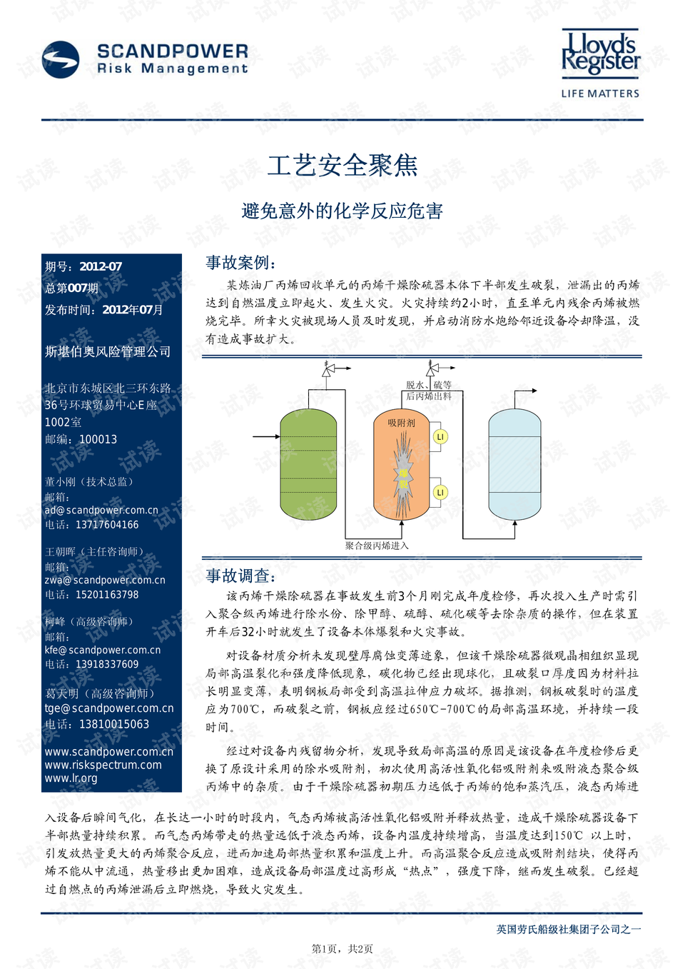 液晶拼接屏 第462页