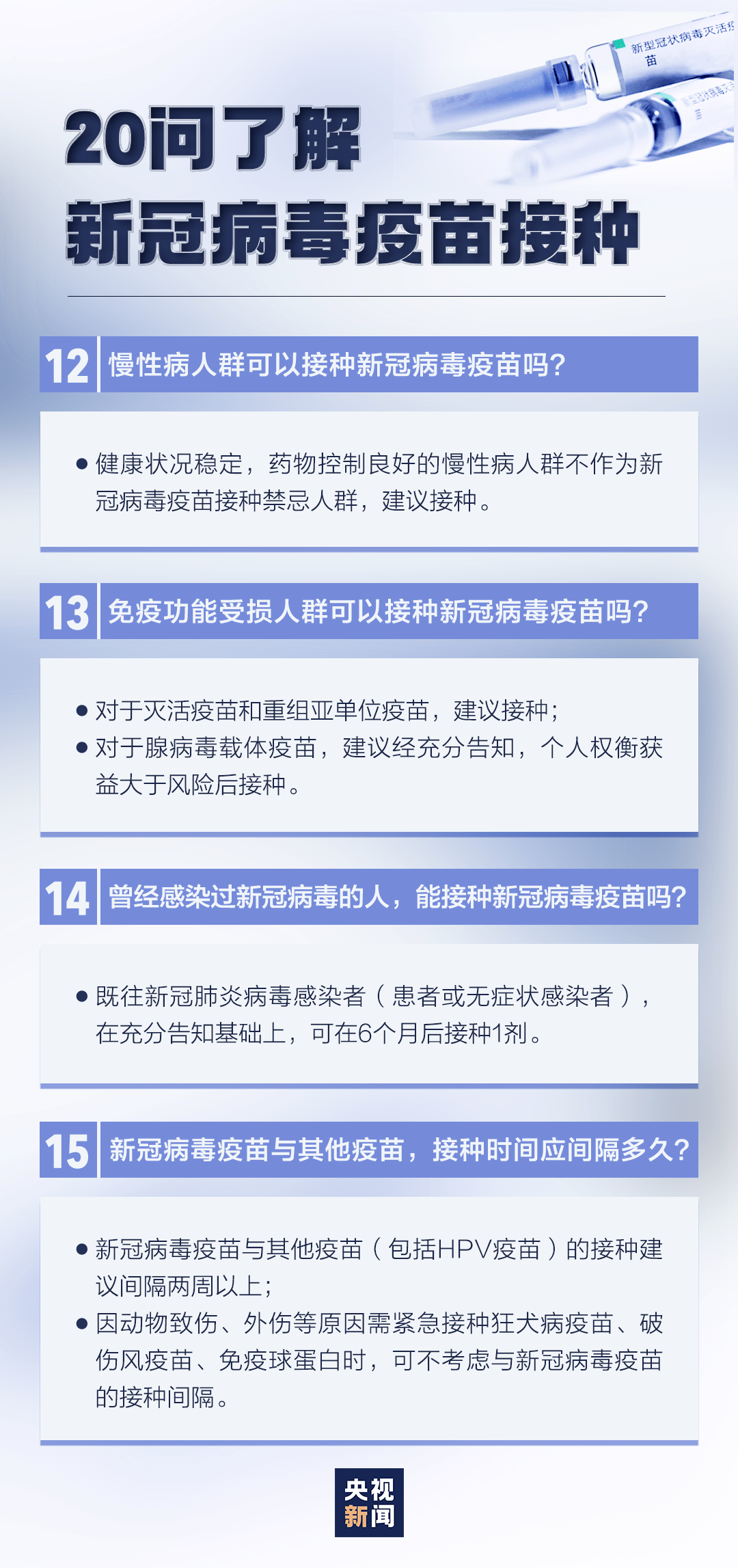 科技之光照亮抗疫之路，新冠病毒疫情最新疫苗进展报道