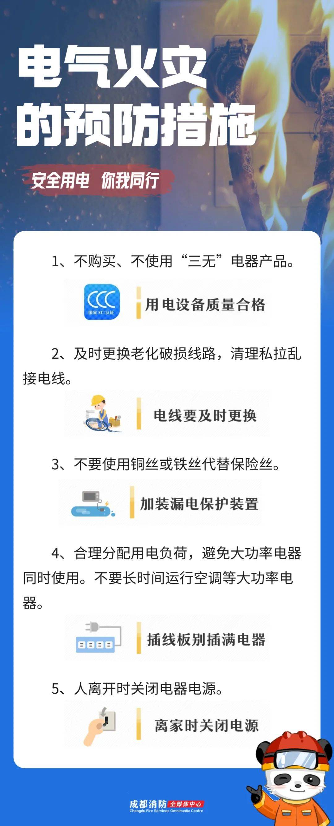 电气防火最新动态，掌握新知识，预防火灾于未燃！