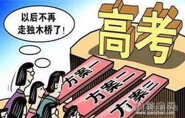 高考改革，挑战与机遇并存