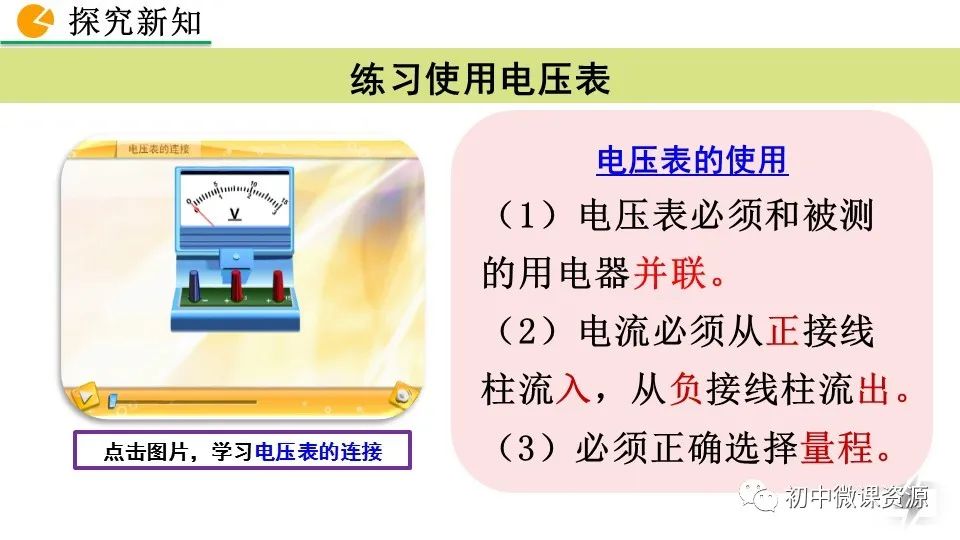 最新电压解析与观点阐述