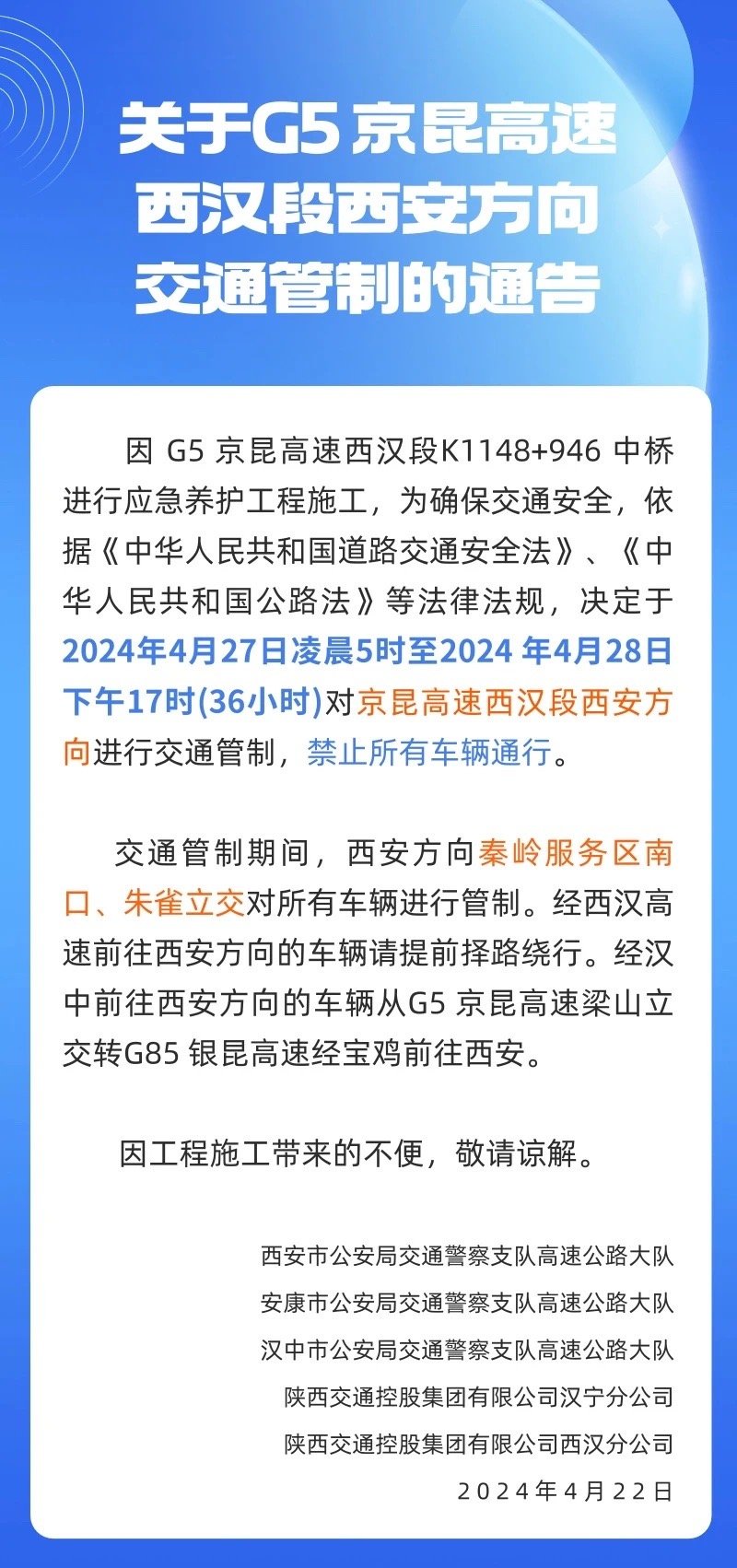 高速交通管制最新公告🌟