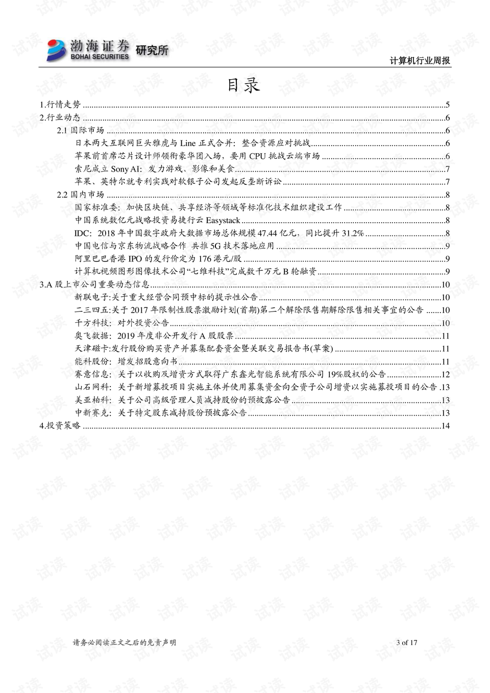 最新病历书写规范，科技重塑医疗书写智慧篇章的未来展望