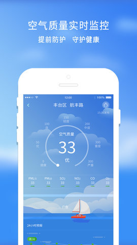 下载最新天气，共享美好时光