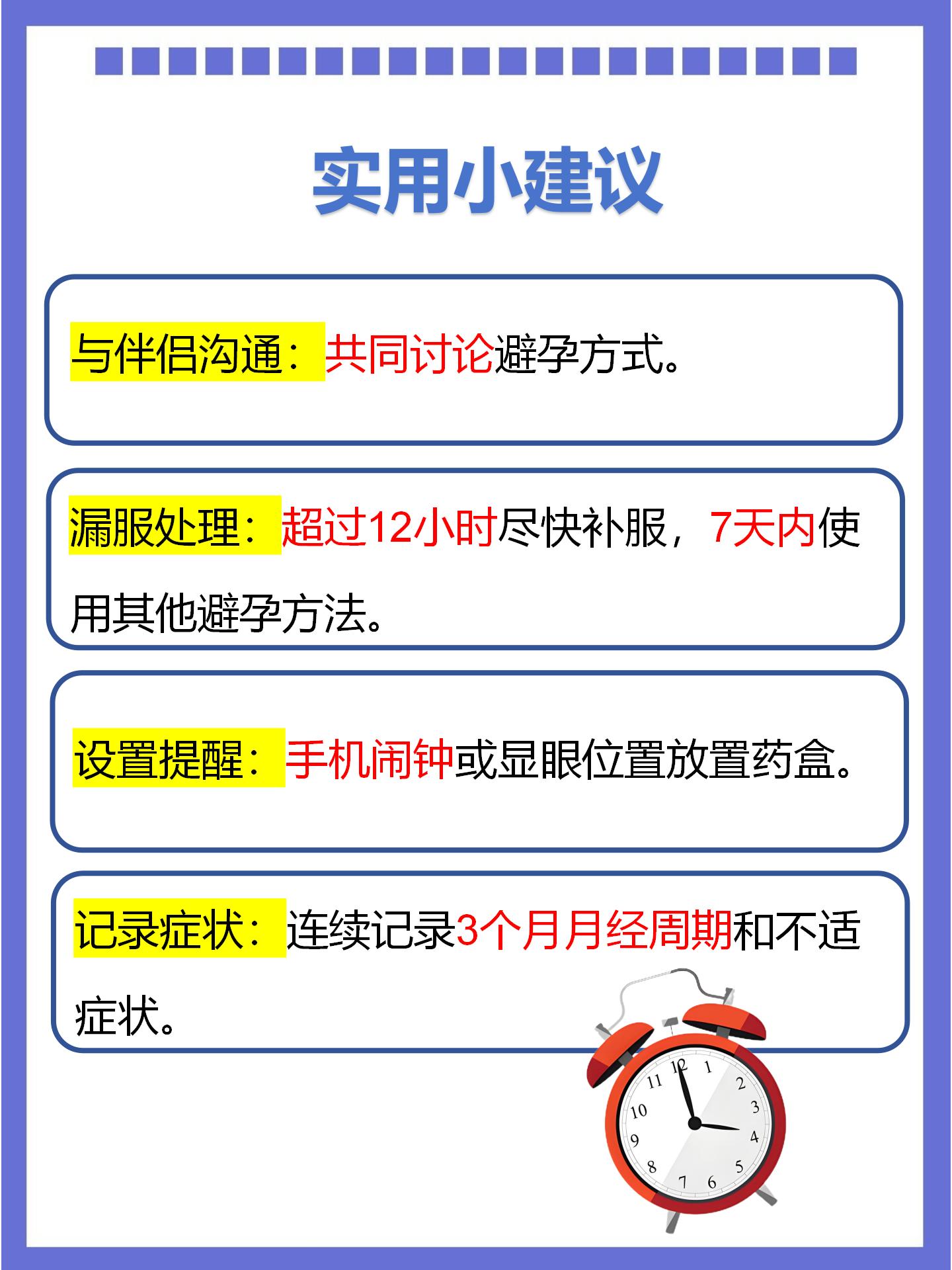 最新避孕药使用指南及介绍