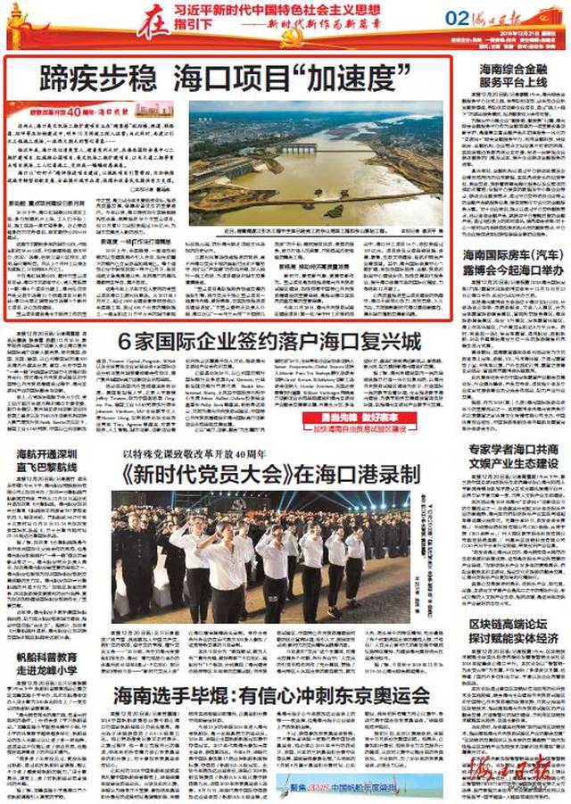 海口最新新闻，学习变革浪潮席卷而来，自信成就梦想启航地